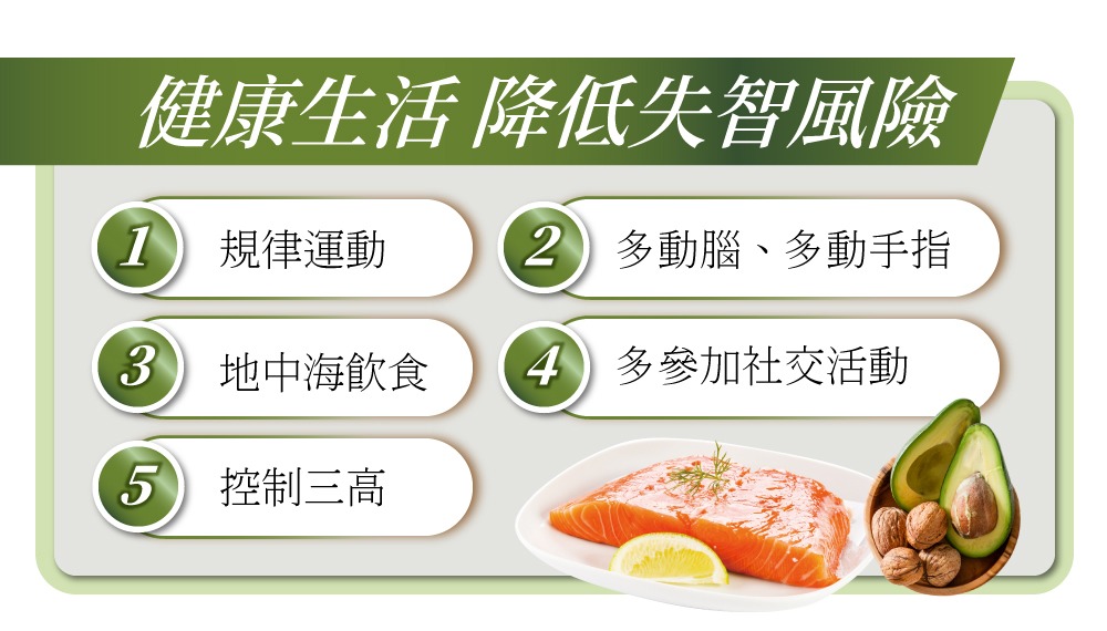 預防失智