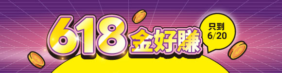 金利HIGH會員日