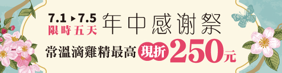 年中感謝祭(7/1-7/5)