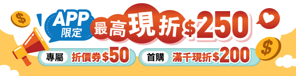 APP會員獨享福利