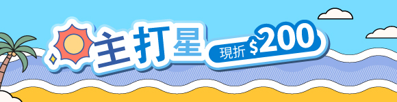 主打星-嗽nice、學霸滴雞精