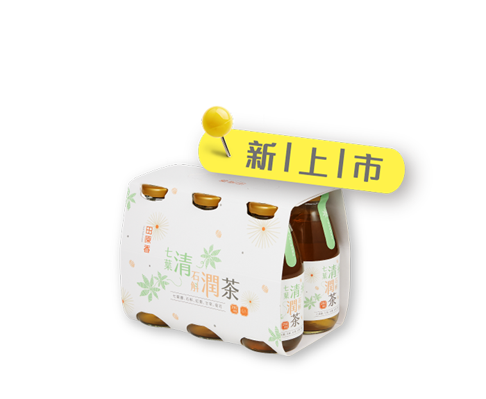 七葉石斛清潤茶 沁涼上市!