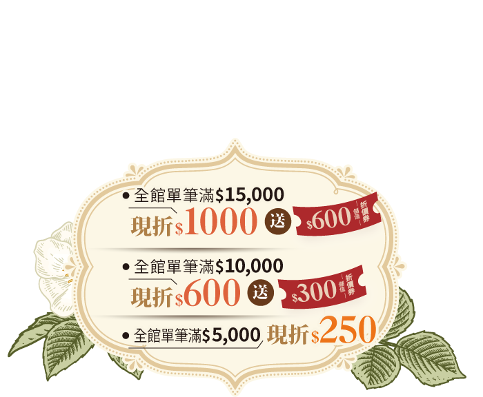 99購物節滿額嗨賺1,600元！(9/8-9/10)