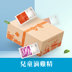 兒童滴雞精環保箱