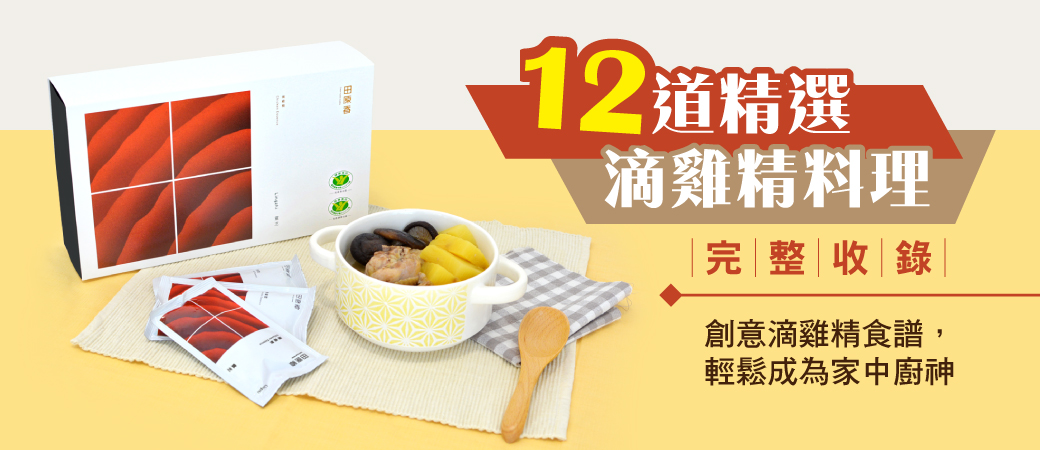 滴雞精料理完整食譜