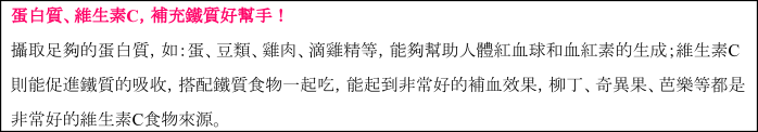 蛋白質維生素C也是幫助補鐵的好幫手