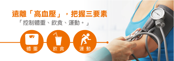血壓高怎麼降下來？「控制體重、飲食、運動」多管齊下）