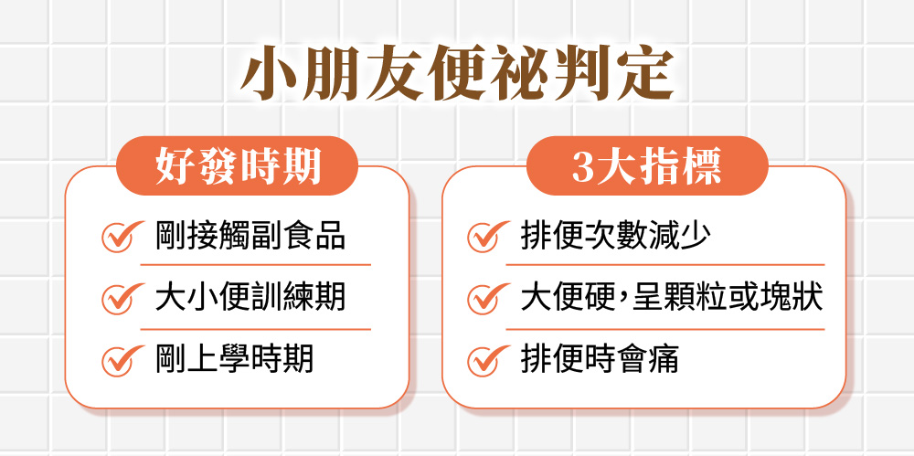 小朋友便祕常見原因