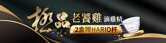 極品老饕雞 限定發售