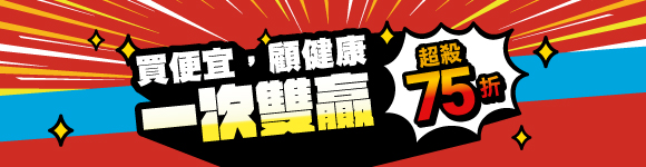 【春季優惠】最後到倒數