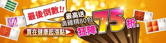 春季限時開搶！最低75折