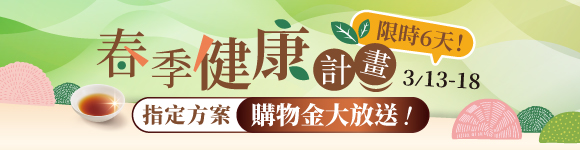 春季優惠Coming soon!