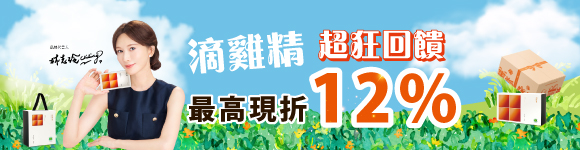 快閃回饋 折抵無上限！