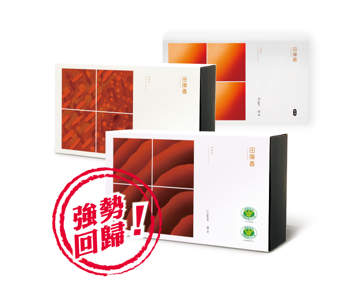 3月主打星－靈芝、四神、常溫暖薑