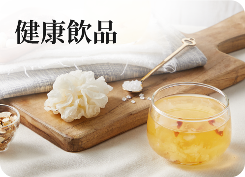 田原香 健康飲品