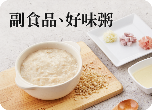 田原香 副食品、好味粥