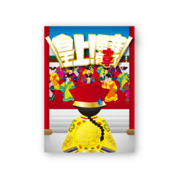 皇上！臣妾有喜了