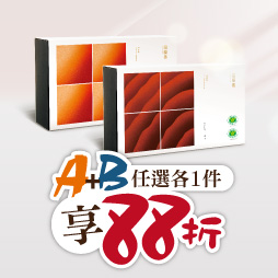 A＋B寵爸88折