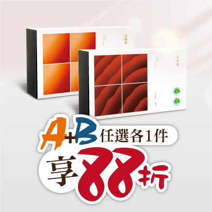 A＋B寵爸88折